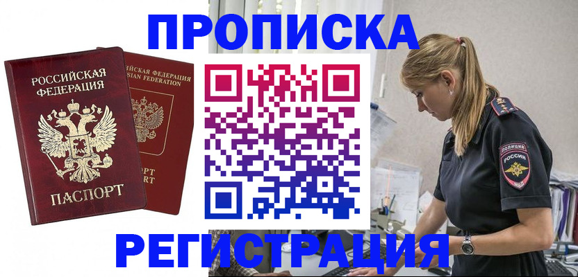 временная регистрация в квартире в Озёрах